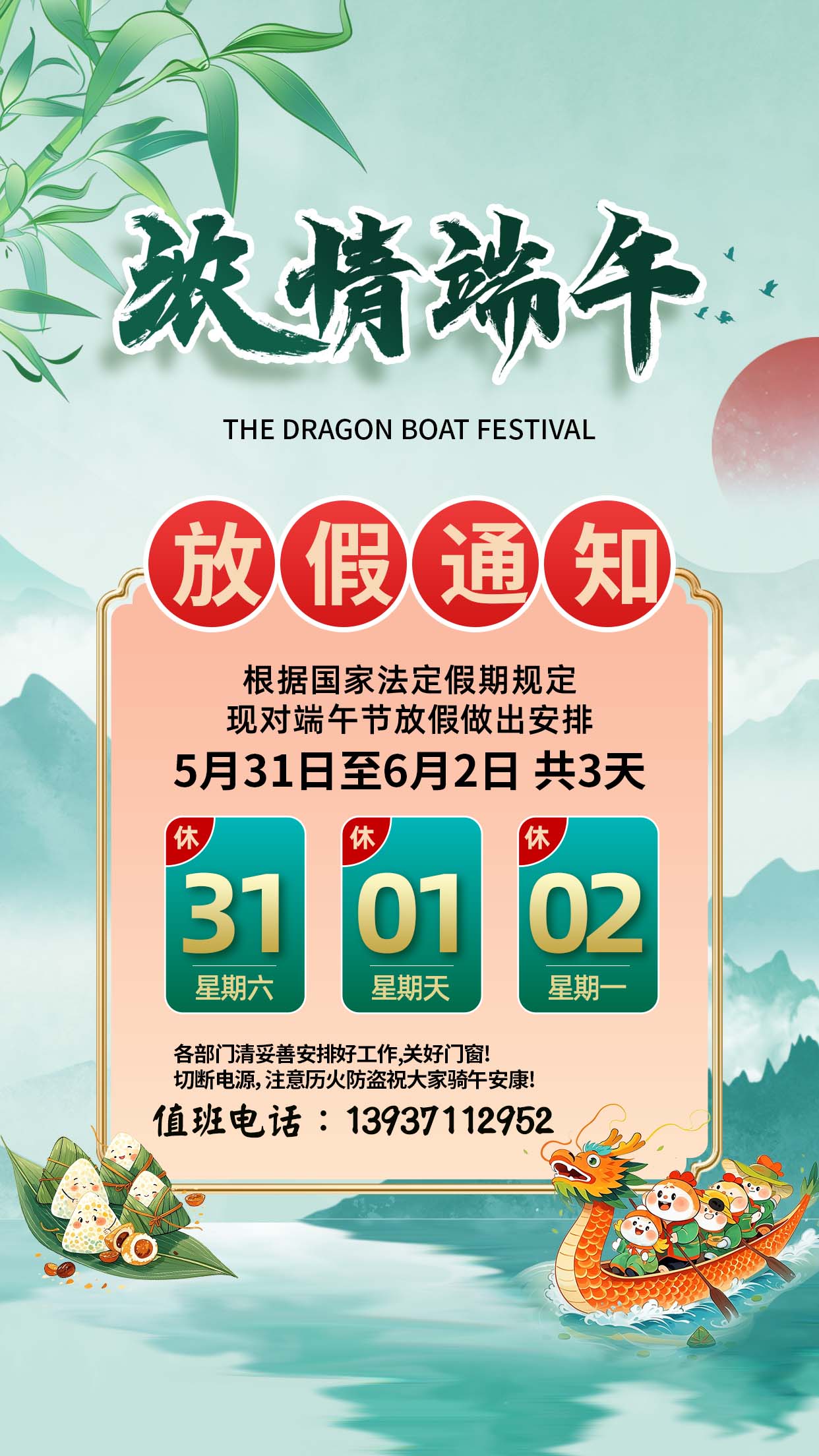 盛軍官網端午.jpg