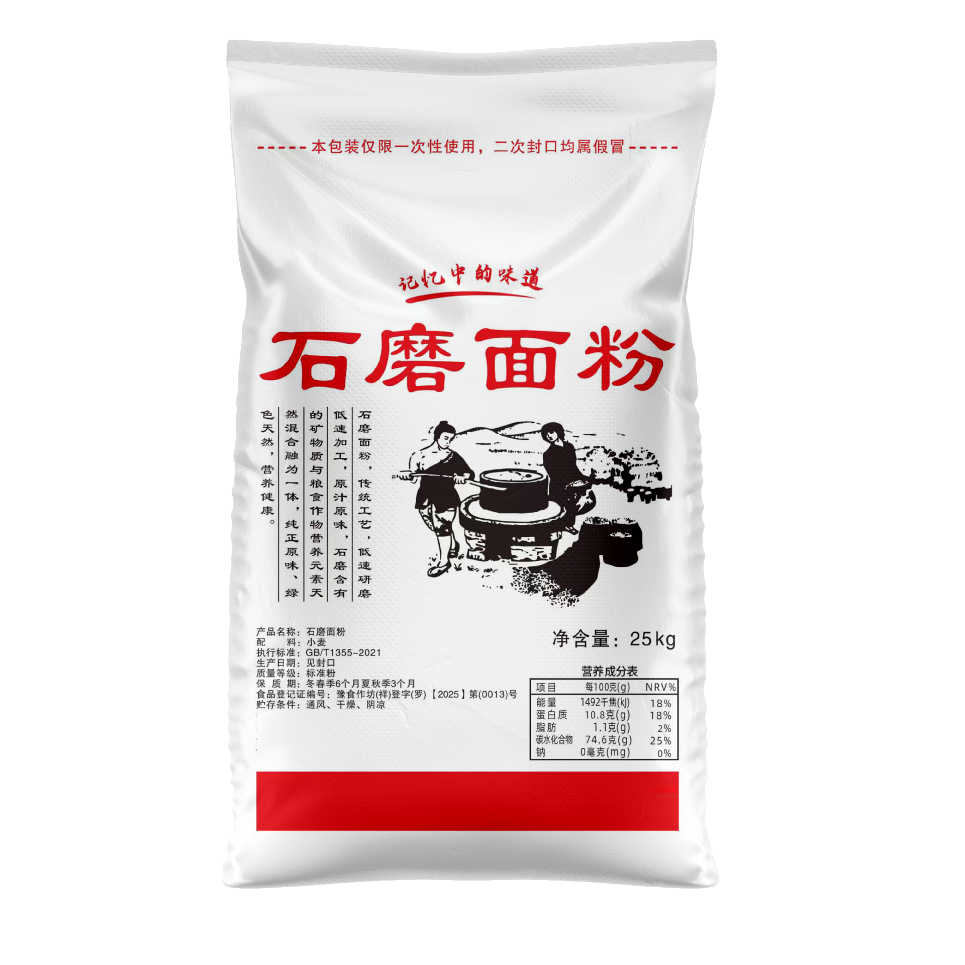 面粉袋.png