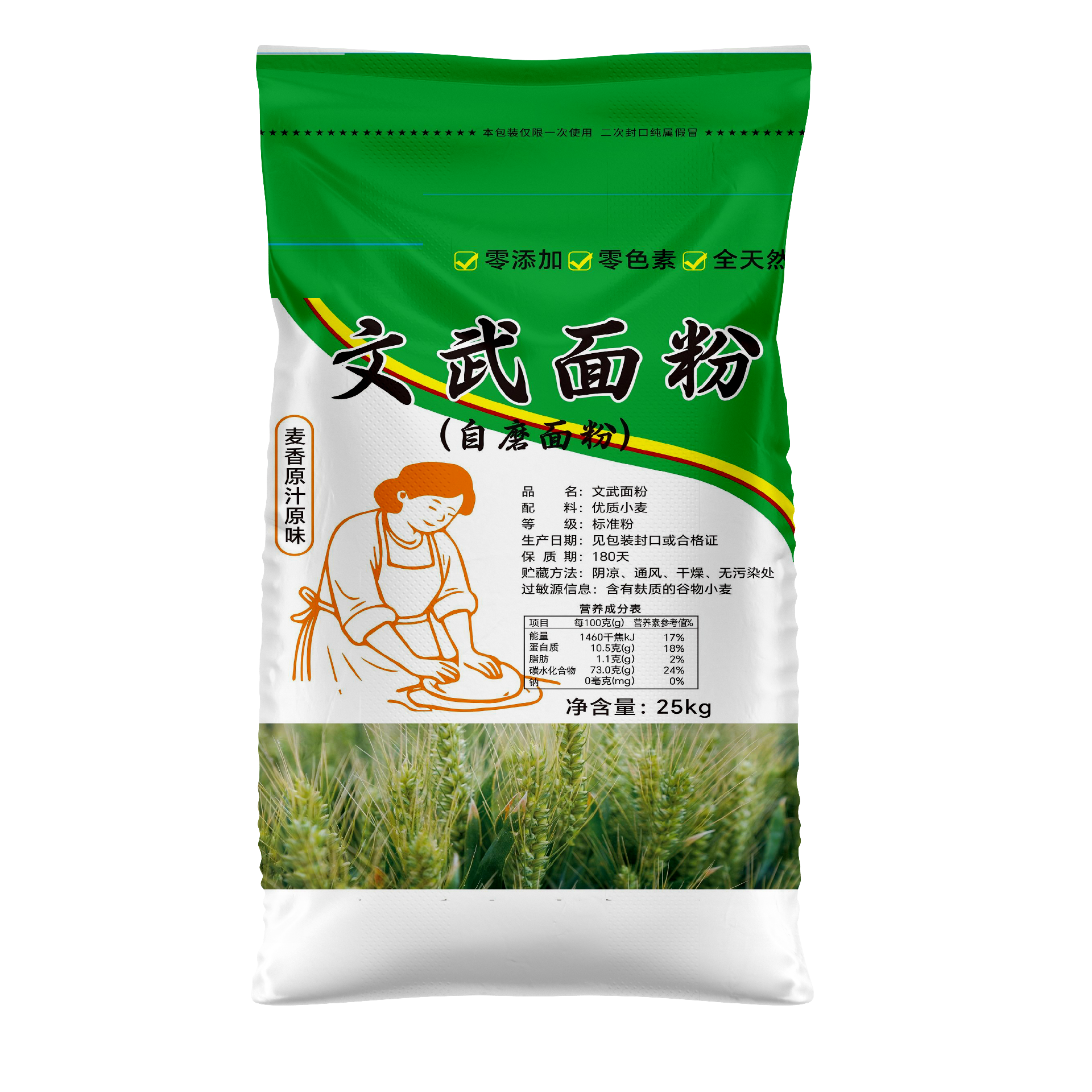自磨面粉彩印袋.png