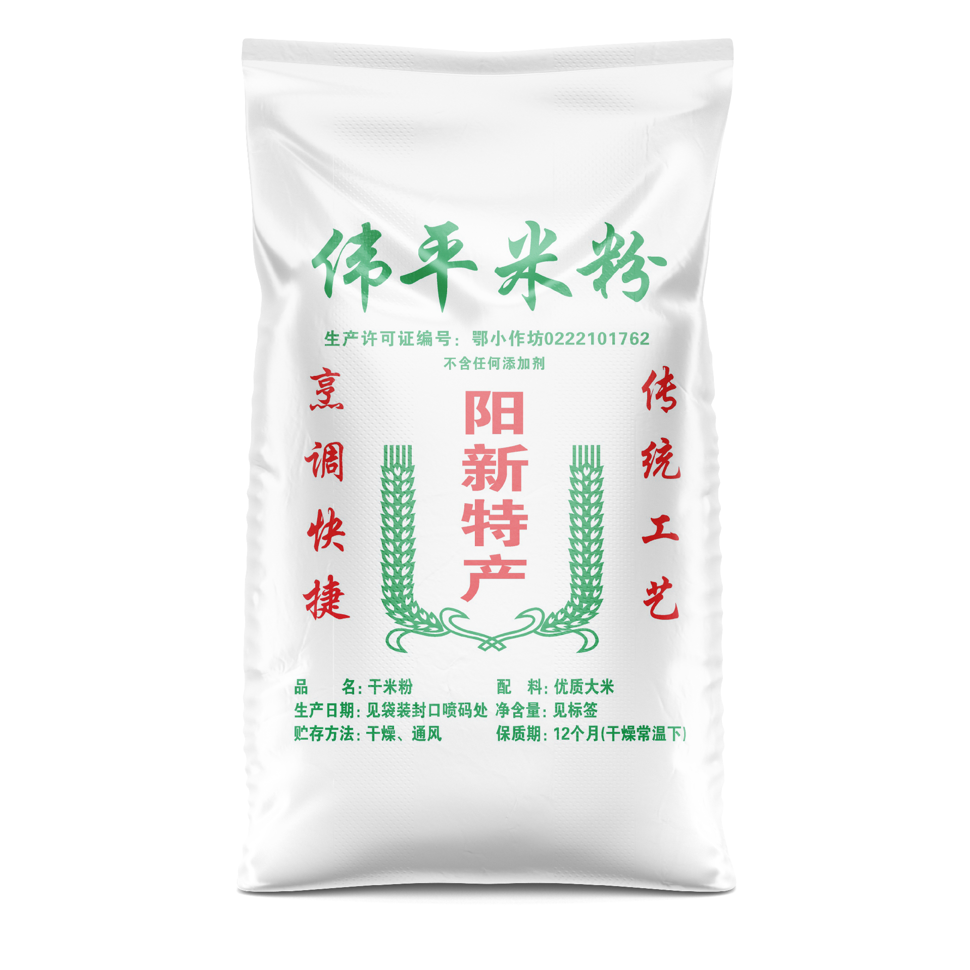 米粉編織袋